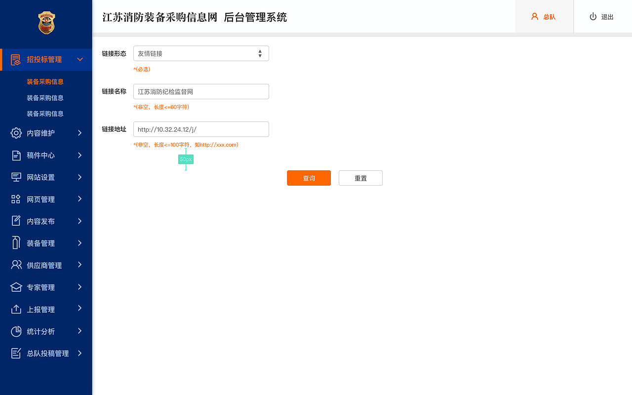 江苏消防装备采购信息网-后台管理系统（图ZMjExNjQ0NDA0） - 软件界面 - 站酷设计师森川小姐的生活原创素材 - 站酷ZCOOL