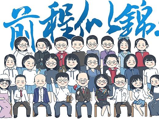 动漫/班级集体画