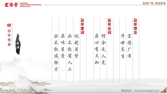 博纳演示-宏济堂企业展示（图ZNTEyMTYxOTY=） - PPT/Keynote - 站酷设计师博纳演示原创素材 - 站酷ZCOOL