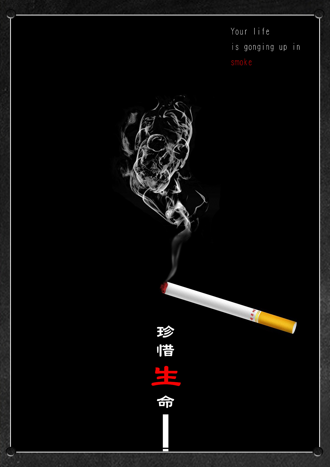 黄黑色戒烟黑白广告公益中文海报 - 模板 - Canva可画