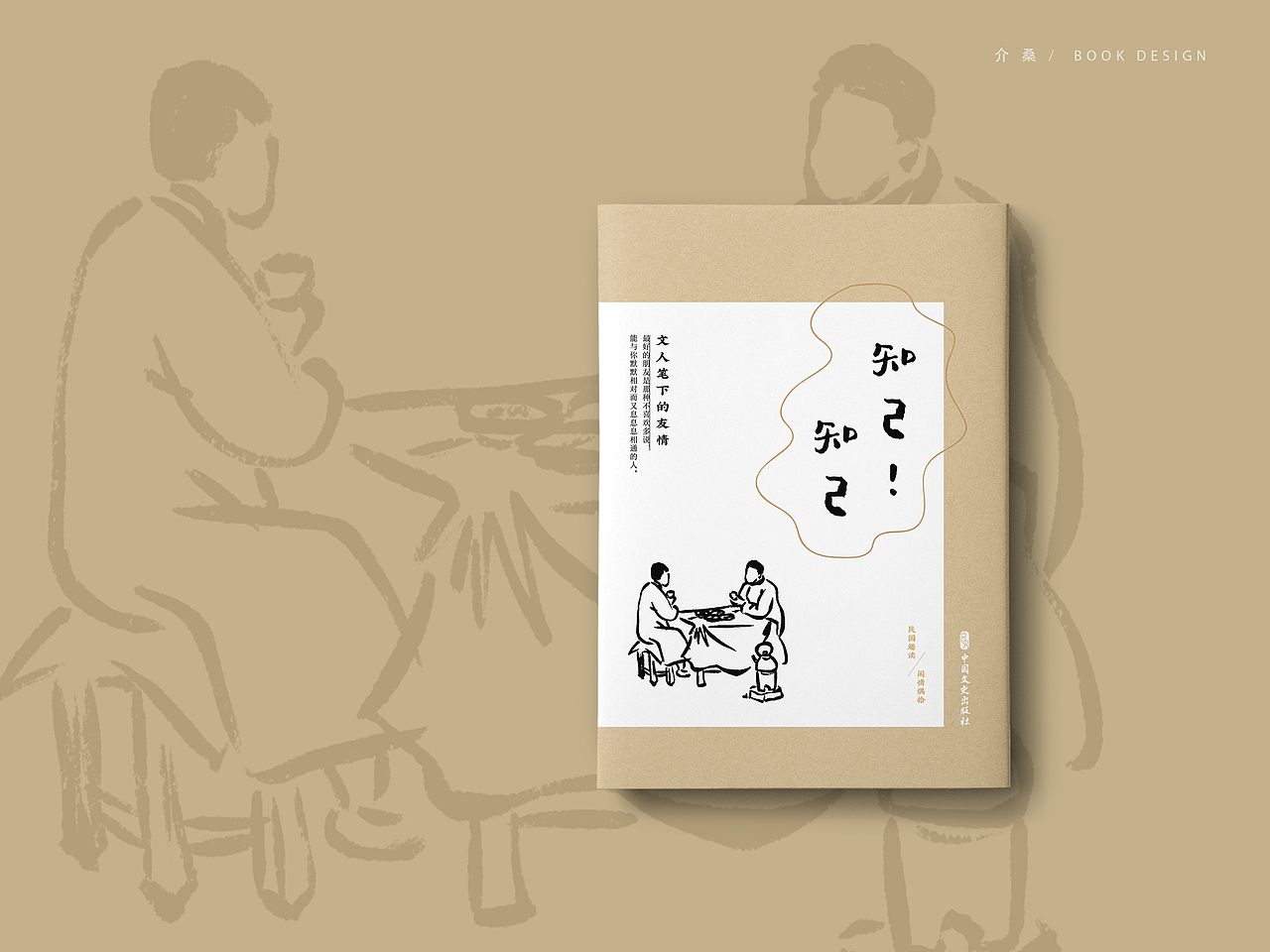 书籍装帧 bookdesign | 民国趣读·闲情偶拾（图ZMjIyOTcxMzQ0） - 书籍/画册 - 站酷设计师介桑原创素材 - 站酷ZCOOL