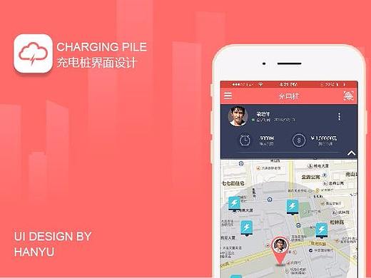 充电桩APP界面设计（客户移动端）