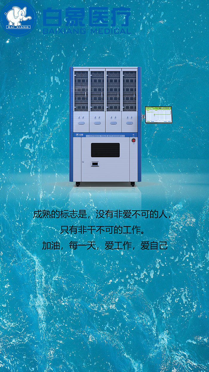 白象医疗