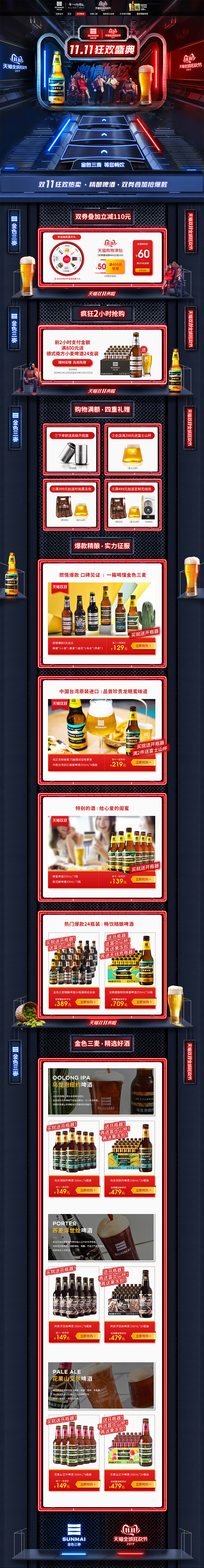 双十一首页啤酒正式页面（图ZMTg0MzU1MTY4） - 电商 - 站酷设计师春天在哪里原创素材 - 站酷ZCOOL
