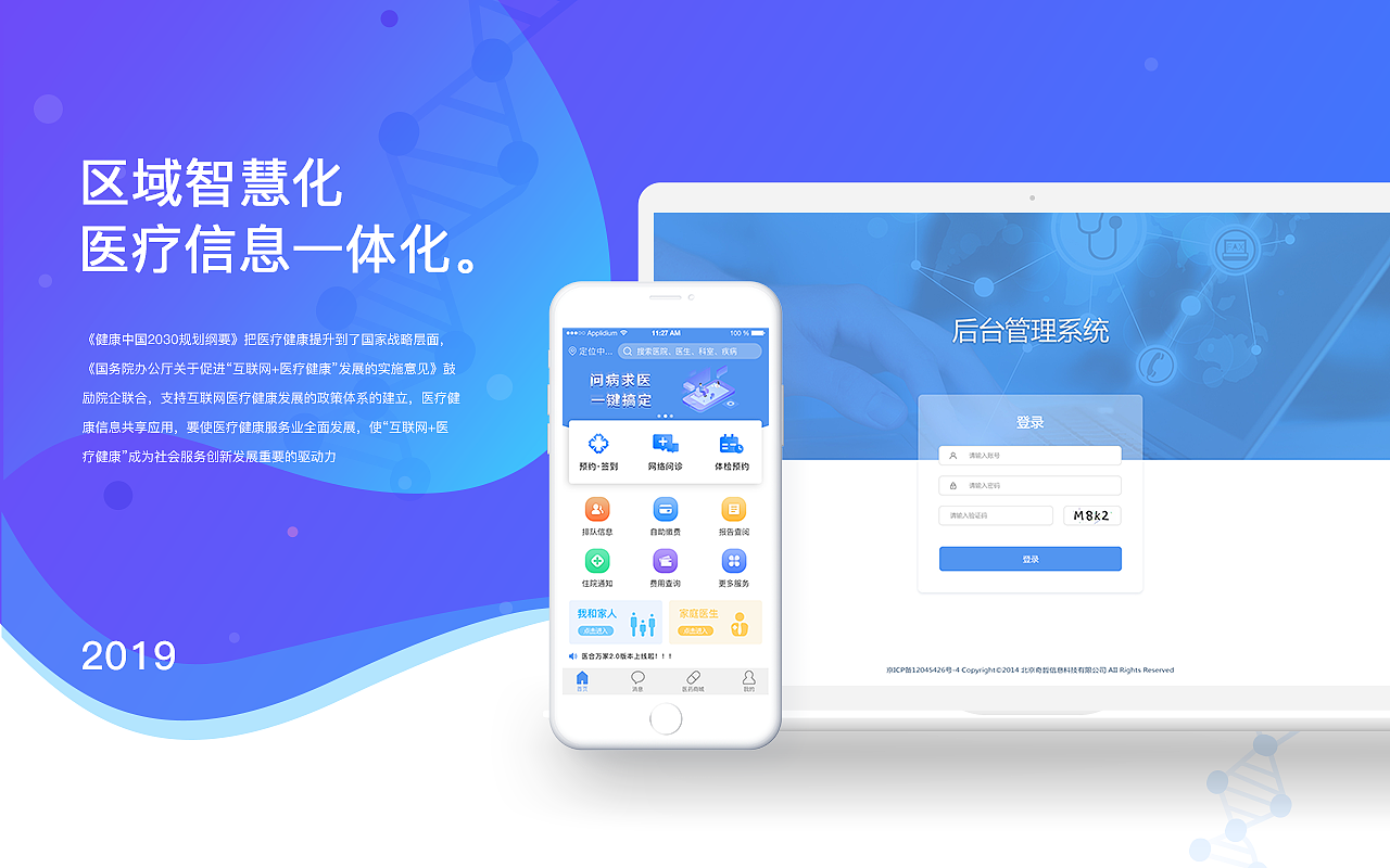 医合万家——全国医疗信息统一平台（图ZMTg4NjIzNTMy） - 软件界面 - 站酷设计师白筱沐原创素材 - 站酷ZCOOL