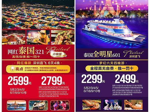 泰国旅游海报汇总
