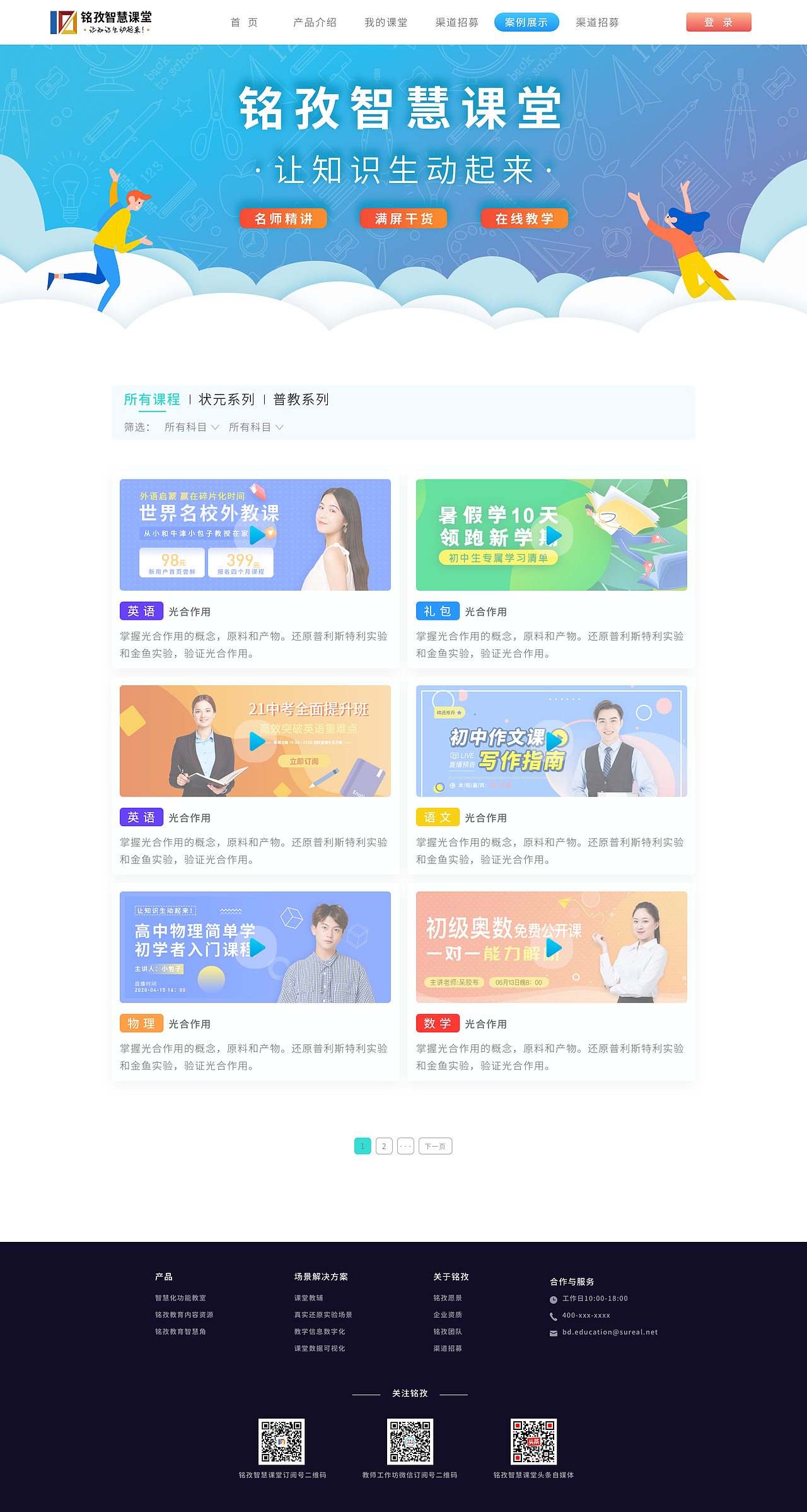 铭孜课堂官网设计（图ZMjIyNzI4OTQ4） - 企业官网 - 站酷设计师张张张不会原创素材 - 站酷ZCOOL
