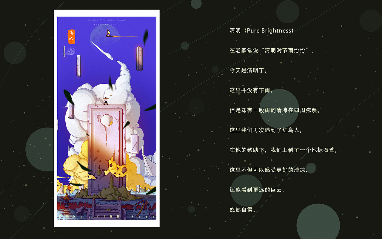 误入奇异境【三】——二十四节气（春篇）（图ZMjkzOTAzNjcy） - 新锐潮流插画 - 站酷设计师天羿TEAR原创素材 - 站酷ZCOOL