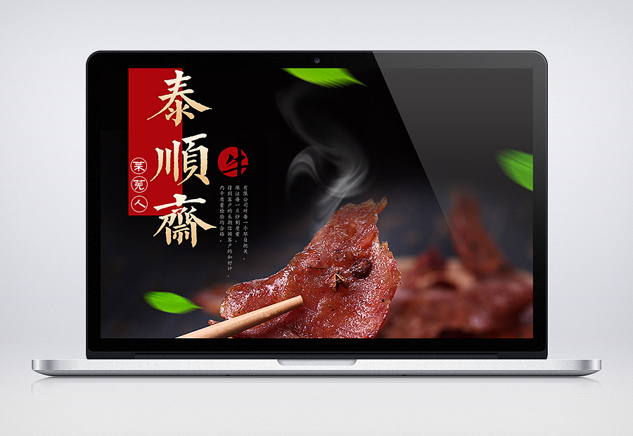 中国风 零食 复古 牛肉干 古朴 干果 详情 详情页 海报（图ZNDMyMTY1NTY=） - 电商 - 站酷设计师平安囍樂原创素材 - 站酷ZCOOL