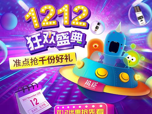 双12预热承接页（个人主页-ZMjUwMzE3ODA=） - 电商 - 站酷设计师Yuria不是李布丁原创素材 - 站酷ZCOOL