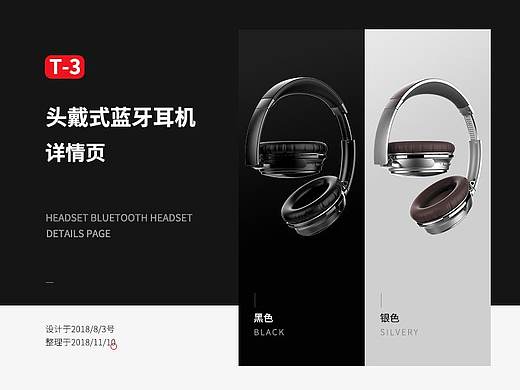 无线头戴式蓝牙耳机详情页