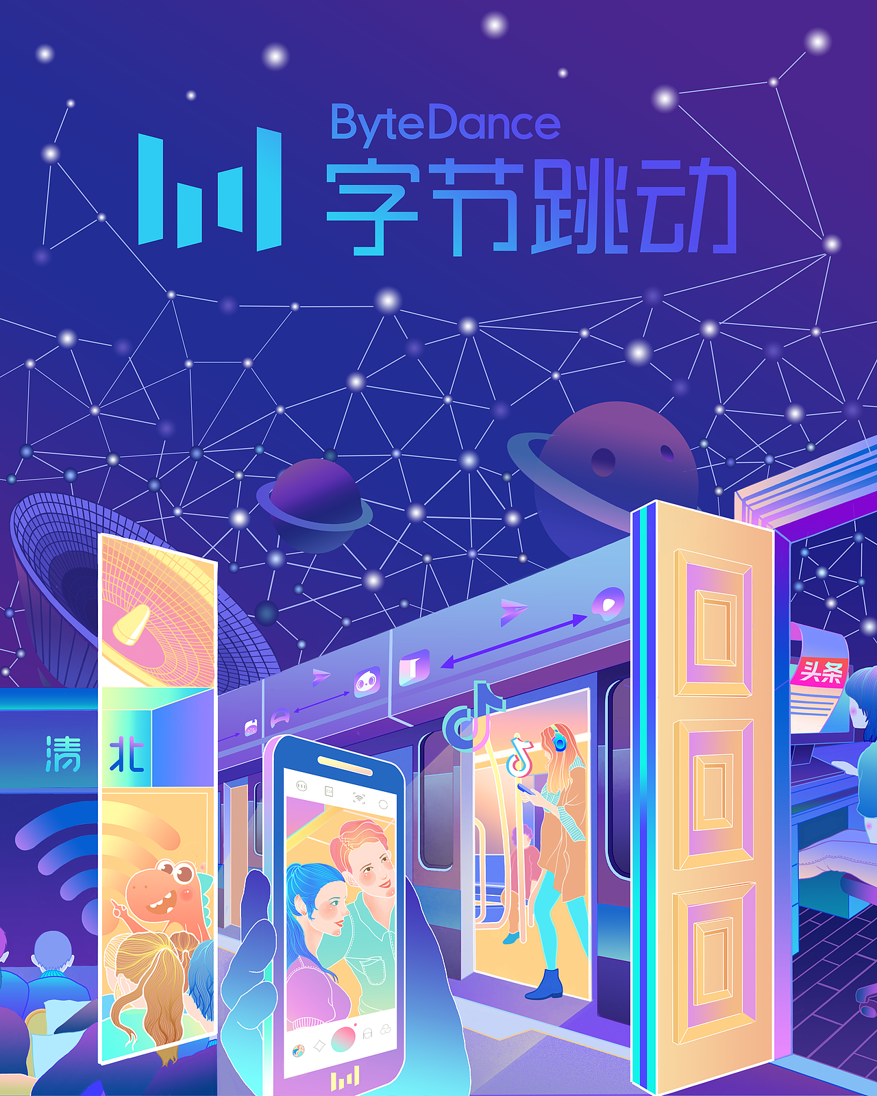 字节任意门跳动生活城