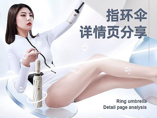 雨伞设计时尚百货电商详情页创意模特拍摄产品品牌策划