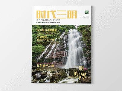 《时代三明》杂志-三明的源-封面图·闽江源千层崖瀑布