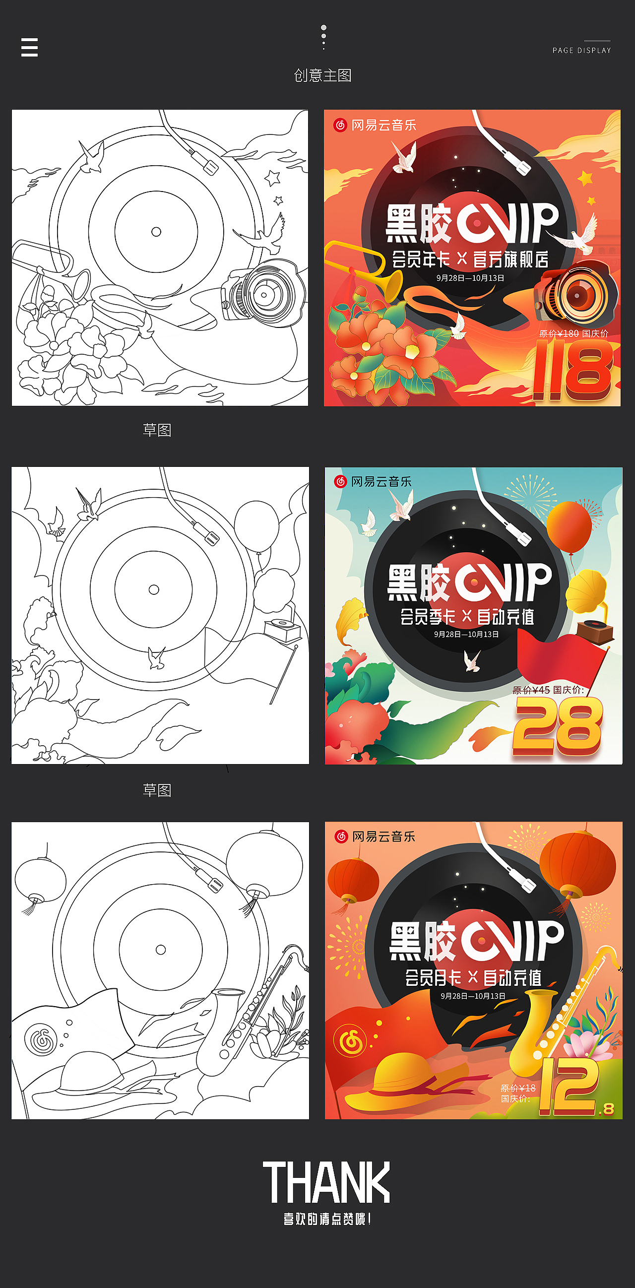 网易云音乐【祖国70周年活动专题】+【创意主图】