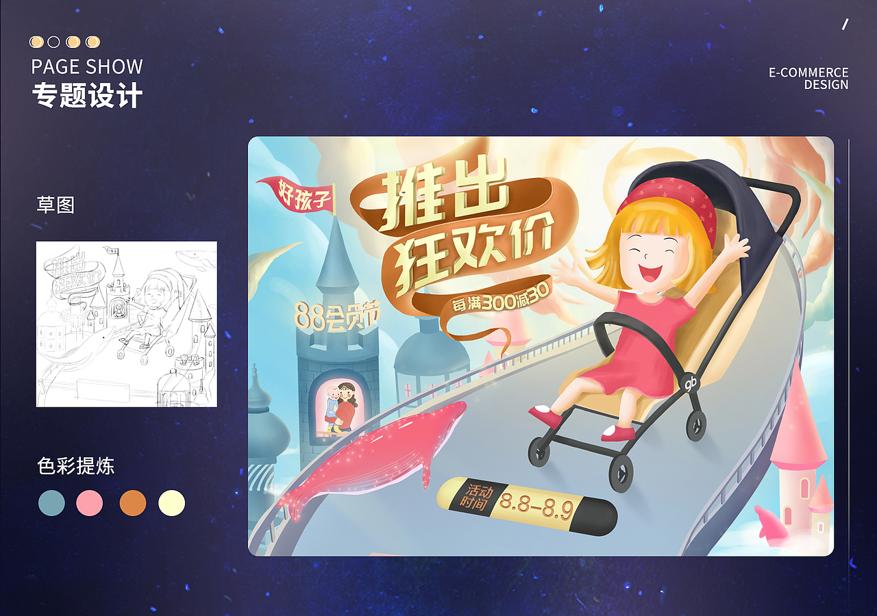 母婴专题活动页作品集-手绘电商设计（图ZMjkxMjk0MzI0） - 电商 - 站酷设计师hanfengzhuye原创素材 - 站酷ZCOOL
