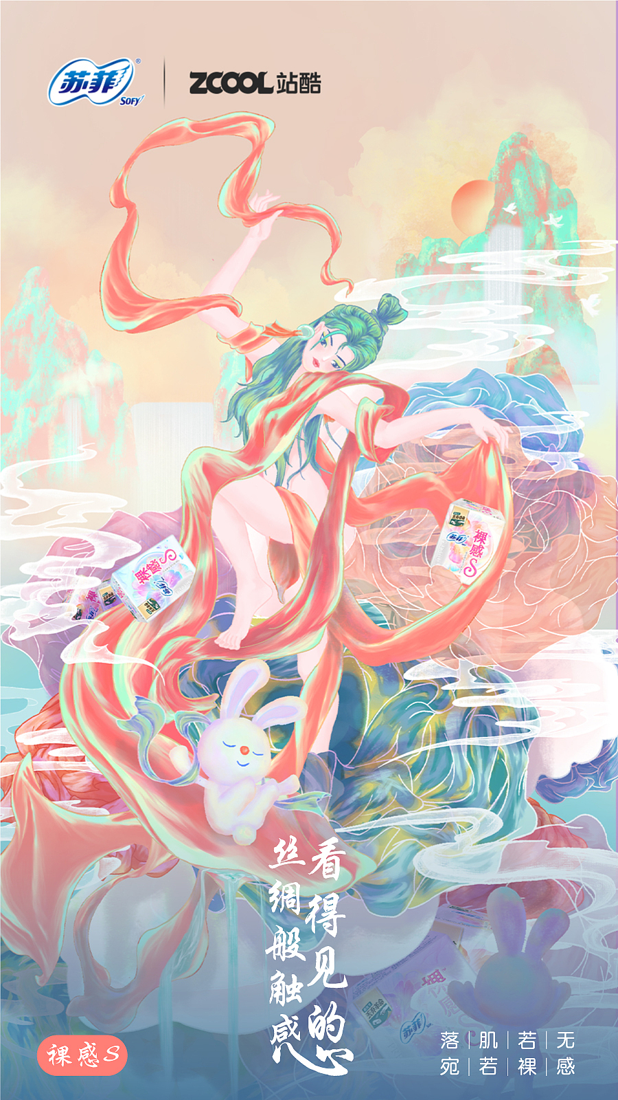 苏菲“看见丝绸般的触感”插画海报设计（图ZMjk2OTI3ODA4） - 海报 - 站酷设计师粥小狐原创素材 - 站酷ZCOOL