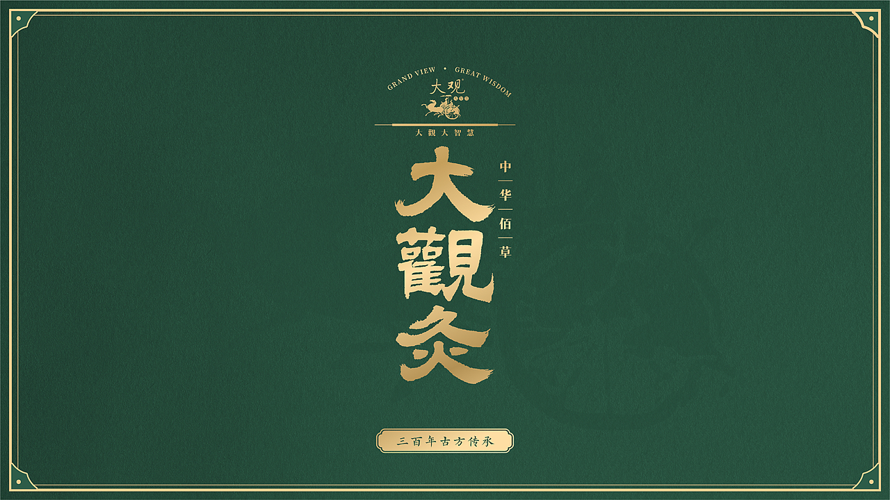 艾灸新中式包装设计（图ZMzUwMTY2ODQw） - 包装 - 站酷设计师FAWSESE原创素材 - 站酷ZCOOL