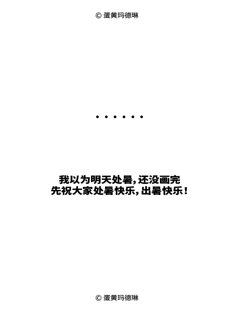 酷暑放个假科普|漫画合集