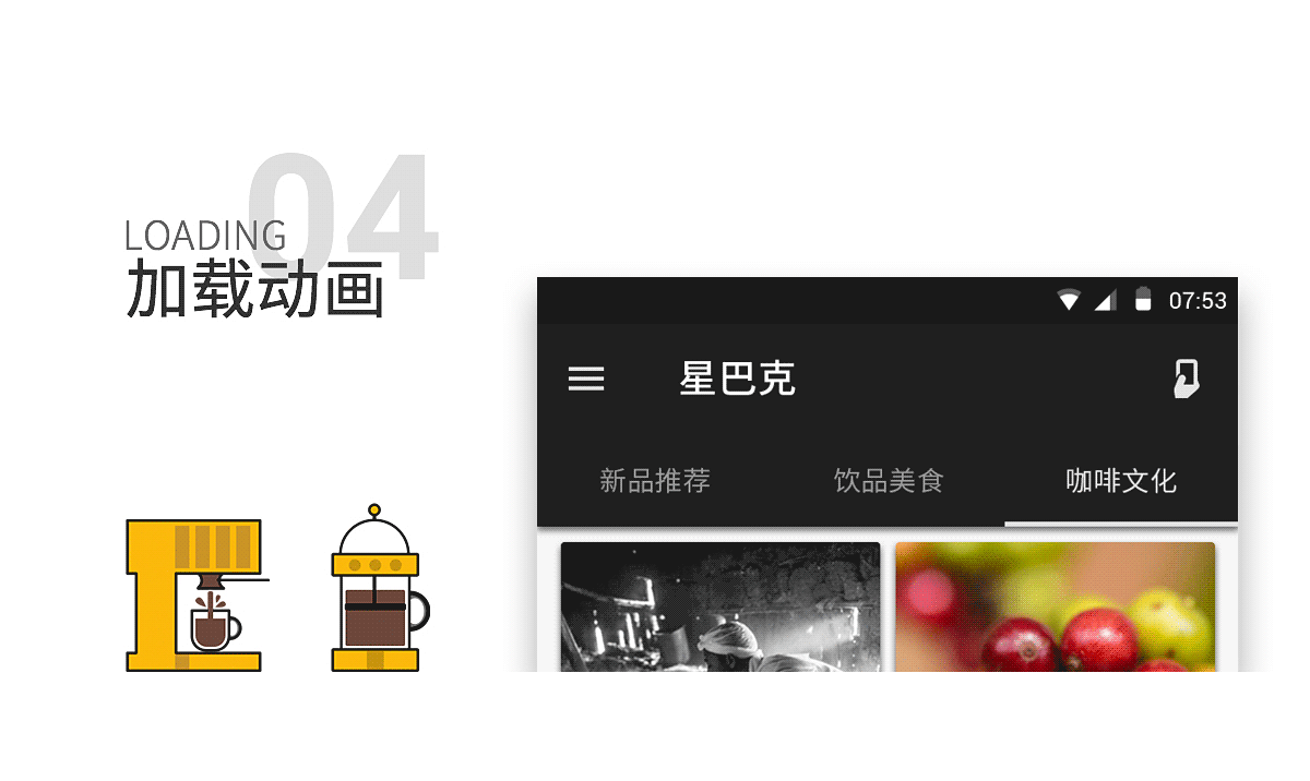 星巴克Starbucks App For Android——More than coffee（图ZNjgyMTEwNDg=） - APP界面 - 站酷设计师ZoeYiker原创素材 - 站酷ZCOOL