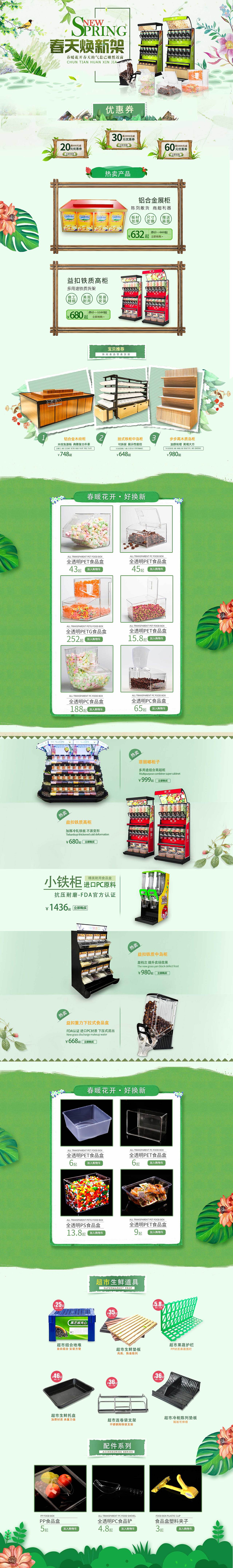 一些首页 详情图