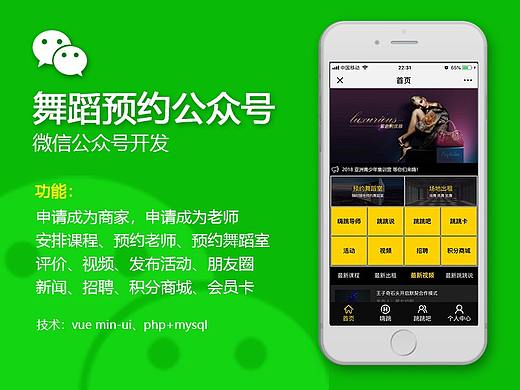舞蹈老师预约公众号
