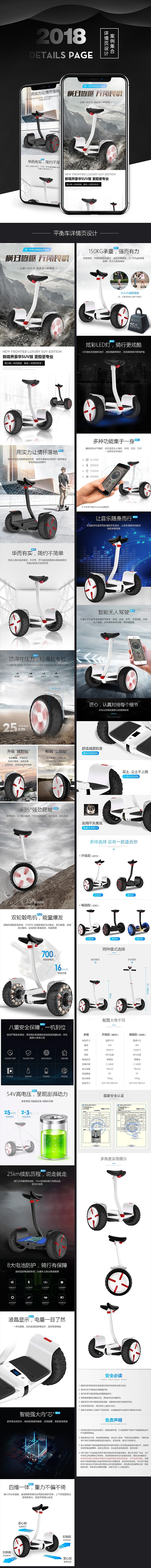 平衡车详情页（图ZMTU1NDMwNjYw） - 电商 - 站酷设计师wiscr原创素材 - 站酷ZCOOL