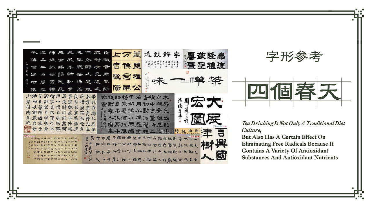四个春天茶室（图ZMjY1MDcwMTMy） - 品牌 - 站酷设计师李老猫导演原创素材 - 站酷ZCOOL