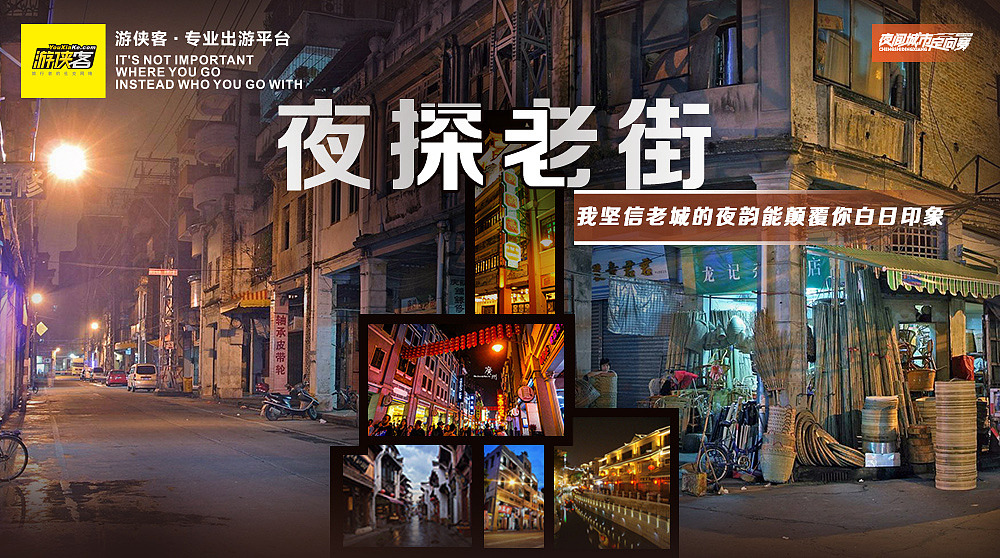 2018夜间城市定向赛