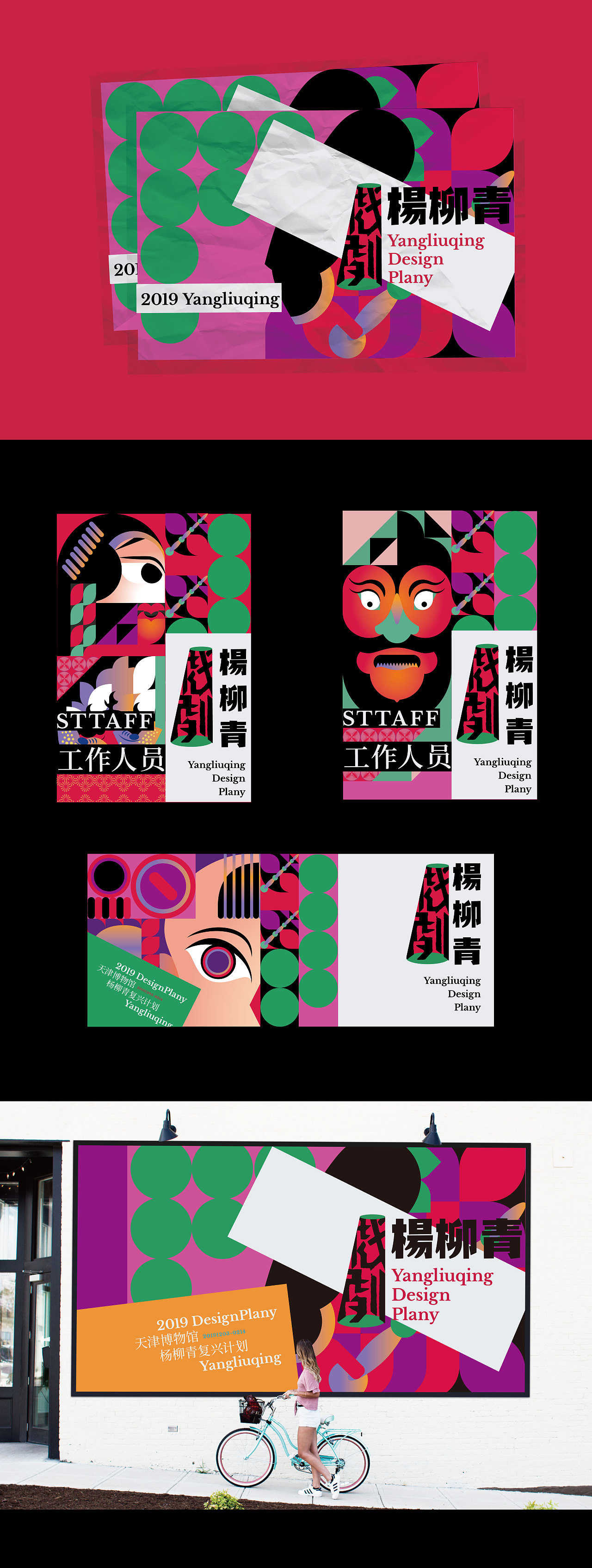 杨柳青复兴计划 | Yangliuqing revival plan（图ZMTcxOTcxMjk2） - 品牌 - 站酷设计师吐司实验TwistLab原创素材 - 站酷ZCOOL