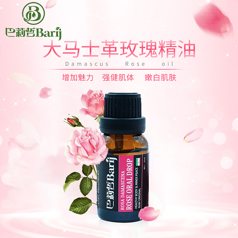伊朗--精油系列--玫瑰复方精油