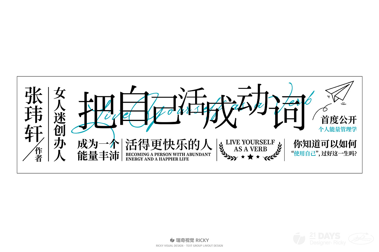 文艺风格文字组设计（图ZMzQyMzQ5MTcy） - 字体/字形 - 站酷设计师瑞奇视觉原创素材 - 站酷ZCOOL