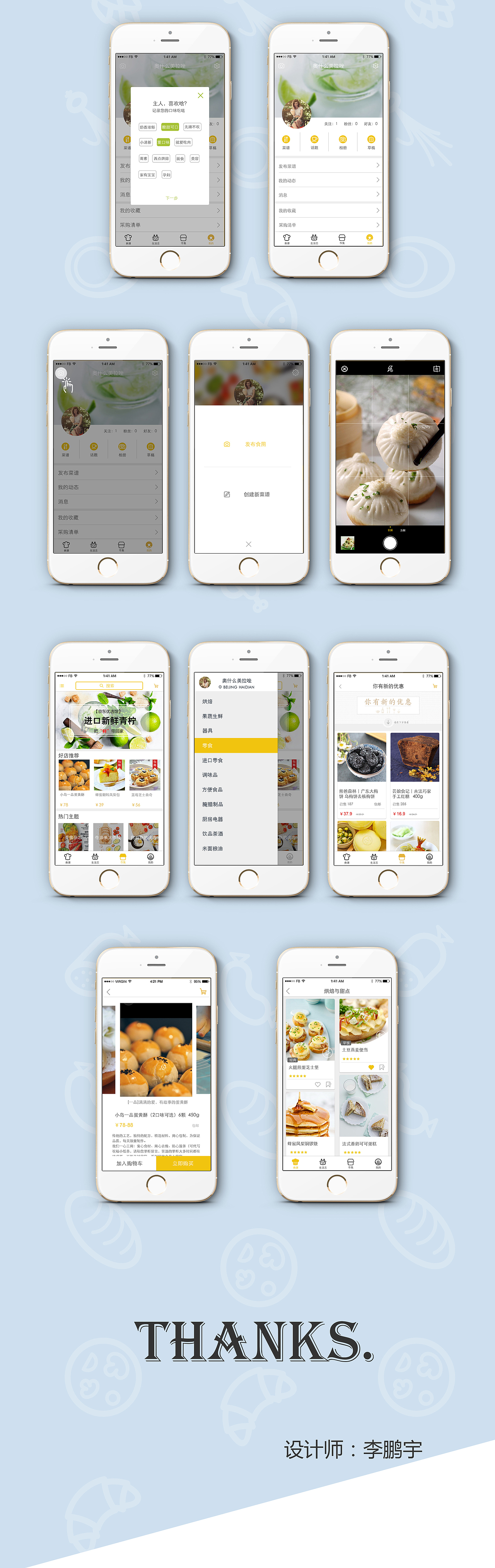 食派ios移动端界面展示