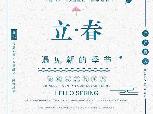 立春平面节气海报