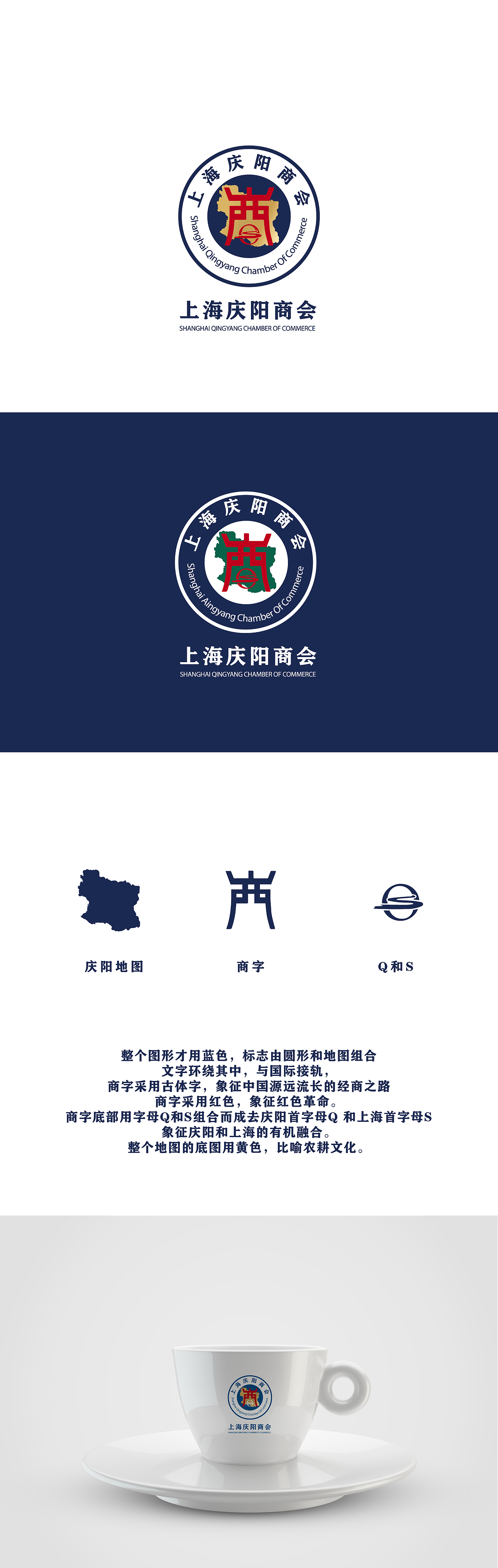 上海庆阳商会logo设计