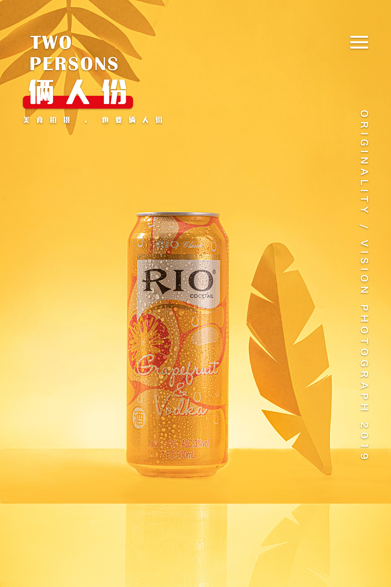 RIO鸡尾酒包装|平面|品牌|羲吟 - 原创作品 - 站酷 (ZCOOL)
