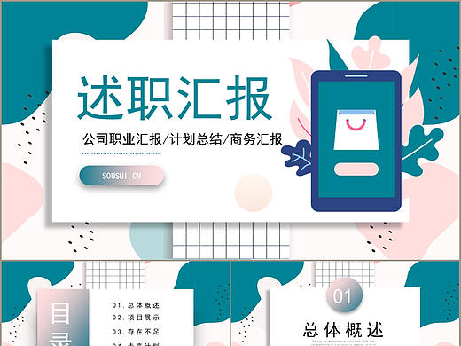 渐变几何色块公司职业汇报述职报告演示PPT模板