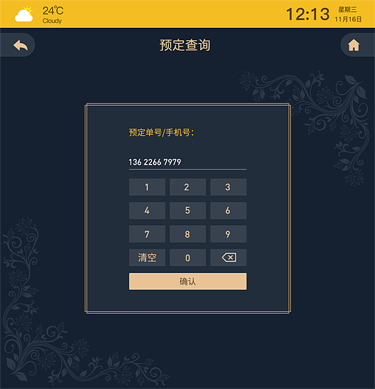 酒店预定自助终端（图ZMjMyMzMyMTQw） - 软件界面 - 站酷设计师甘福0214原创素材 - 站酷ZCOOL