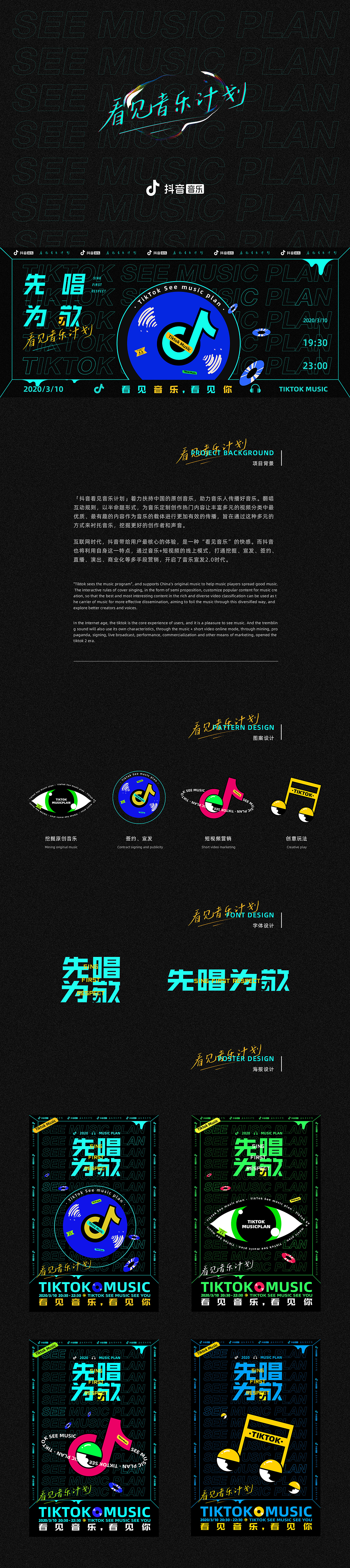 抖音系列活动整体视觉规划