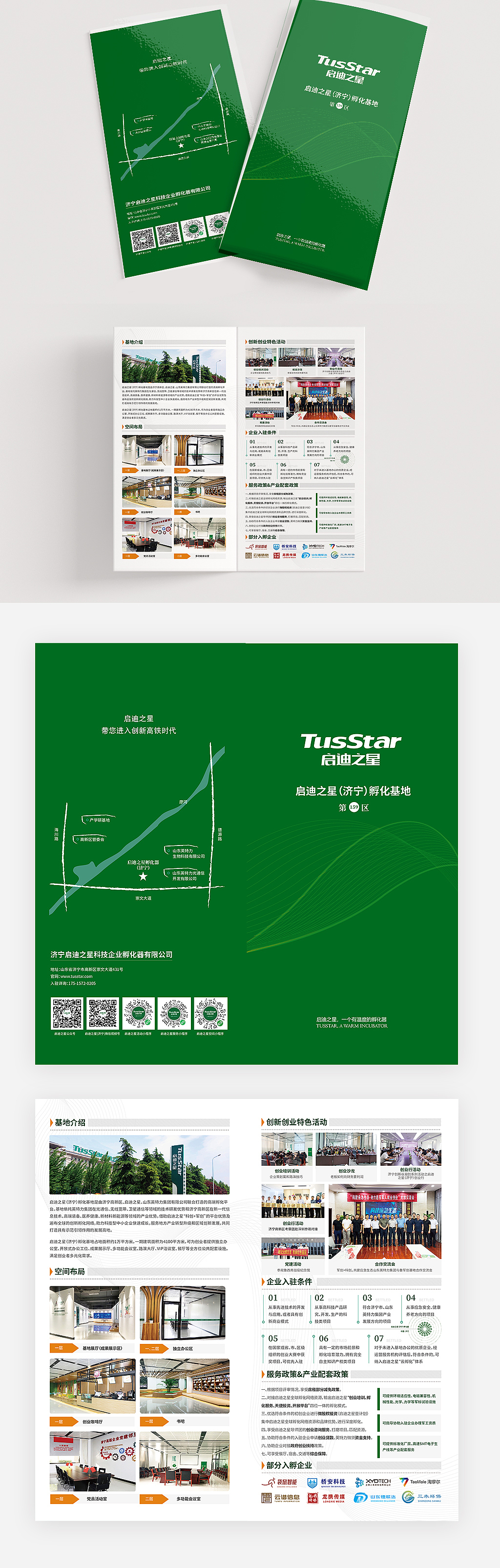 启迪之星（济宁）孵化基地宣传页（图ZMjcwNDM0Nzk2） - 宣传物料 - 站酷设计师古力古力大古力原创素材 - 站酷ZCOOL