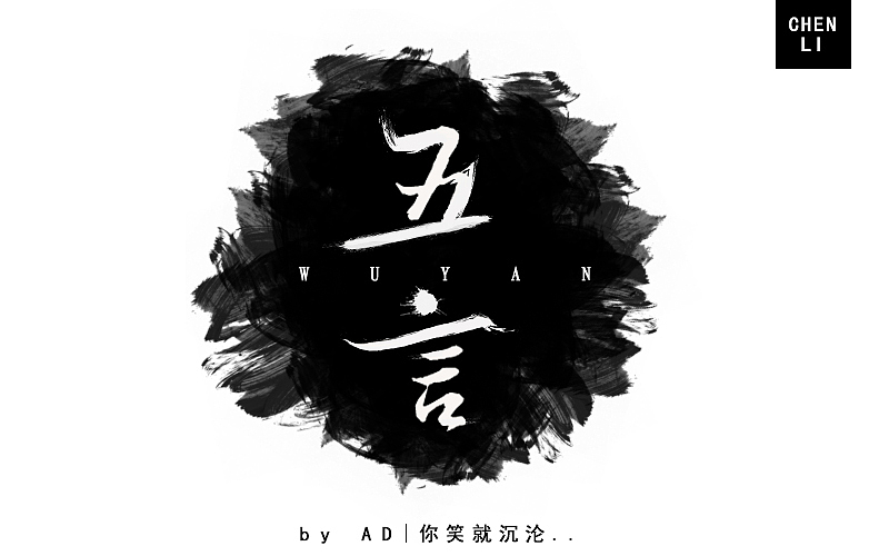 字体练习（手绘）（图ZNjczMTg3MTI=） - 字体/字形 - 站酷设计师ADCBzad原创素材 - 站酷ZCOOL