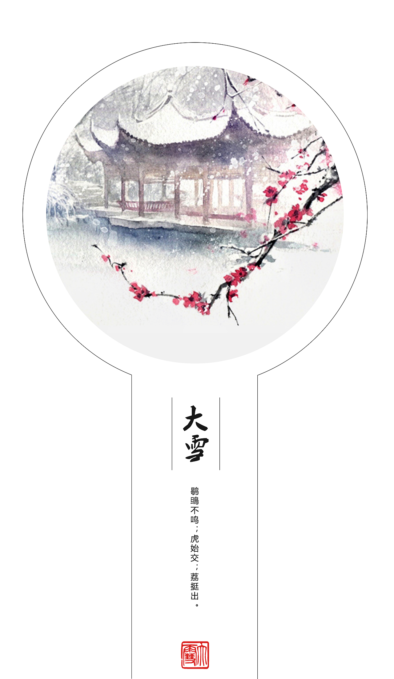 APP二十四节气闪屏