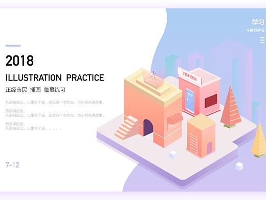 2.5d插画练习