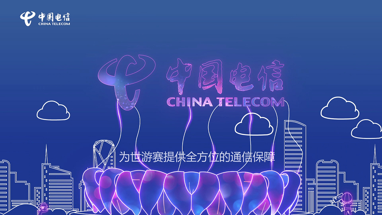 杭州世游会,给中国电信做的形象广告片.