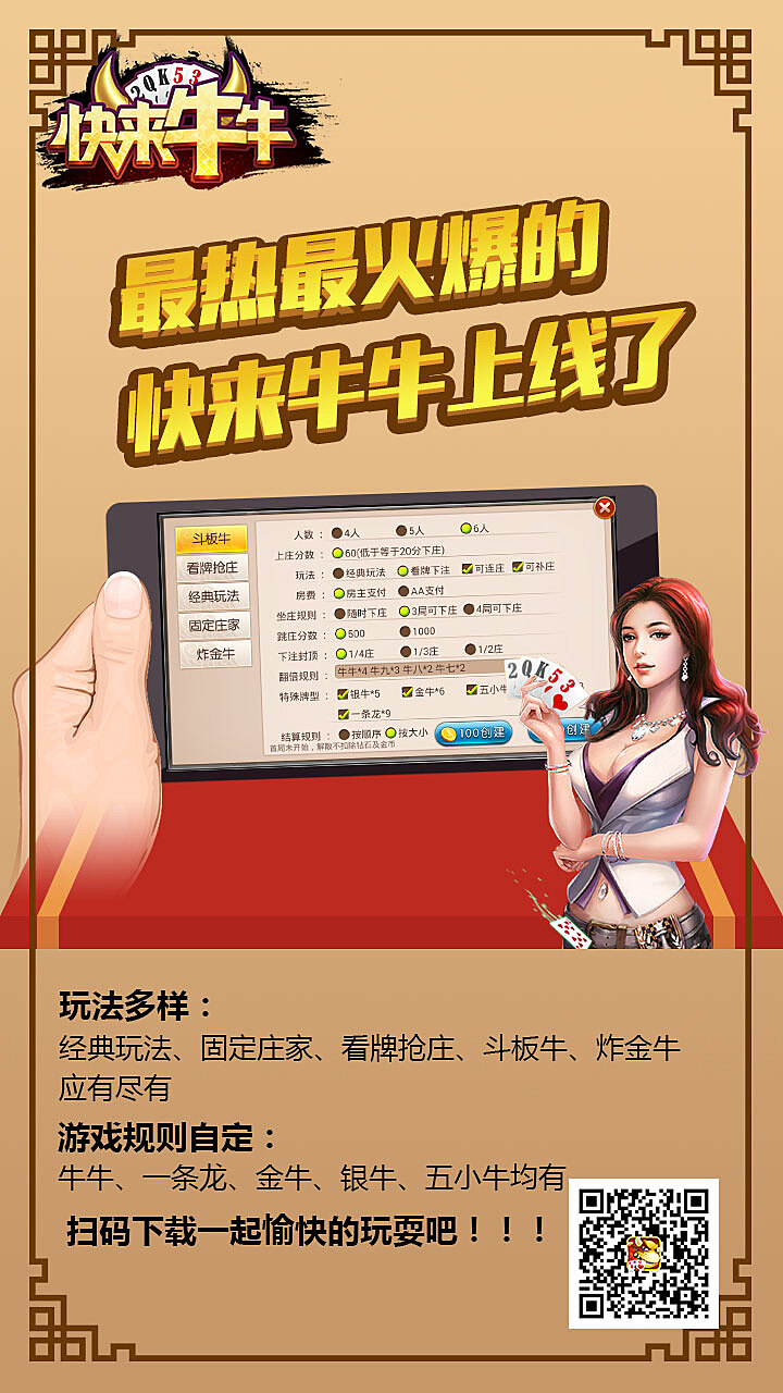 棋牌游戏推广图