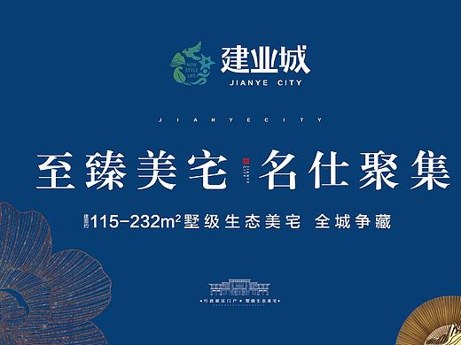 平面广告画面_地产（个人主页-ZMjkwMzU3NzY=） - 宣传物料 - 站酷设计师欢乐行原创素材 - 站酷ZCOOL