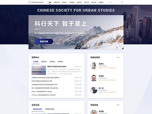 中国城市科学研究会