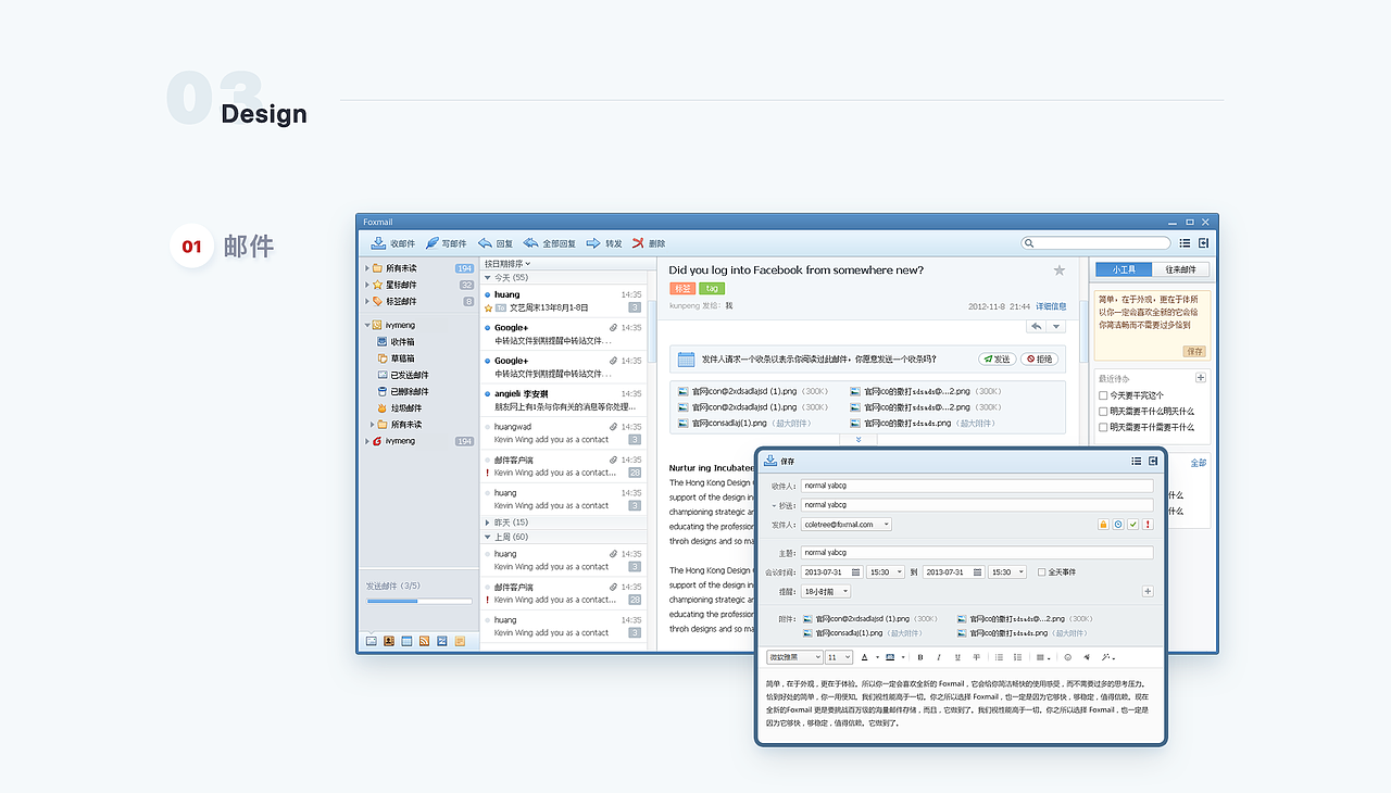 Foxmail for windows（圖ZMTgzMzAwNDY0） - 軟件界面 - 站酷設(shè)計(jì)師coletree原創(chuàng)素材 - 站酷ZCOOL