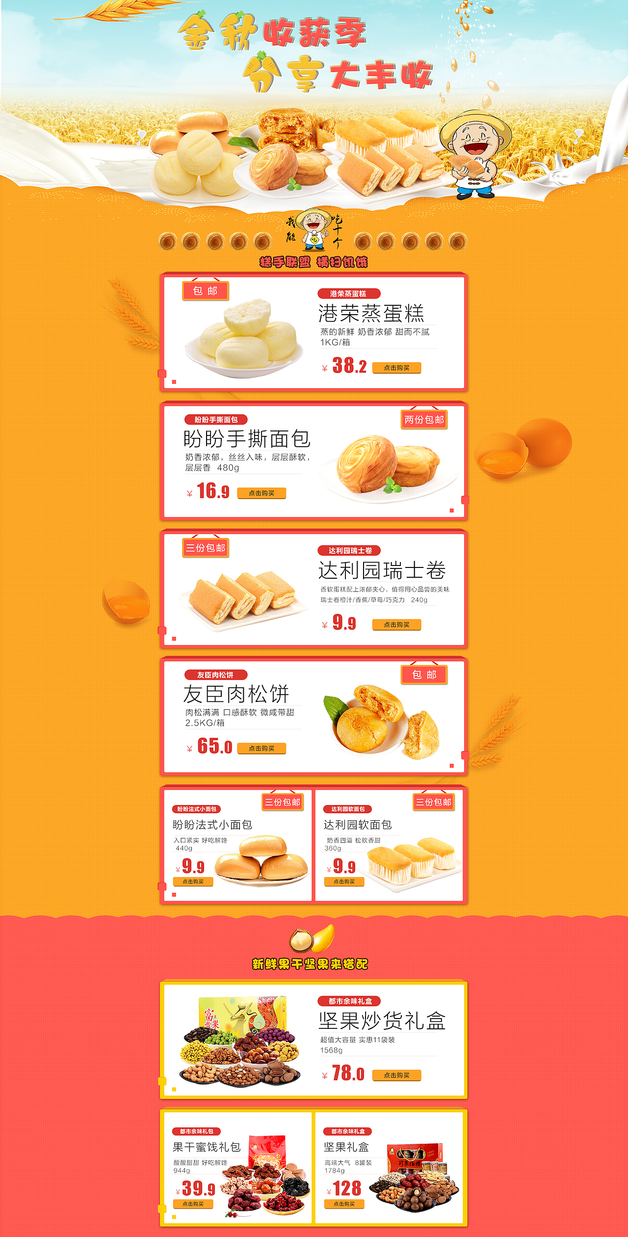 双11 休闲食品以及 近期（图ZNjIxNjIyNDg=） - 电商 - 站酷设计师wang923402原创素材 - 站酷ZCOOL