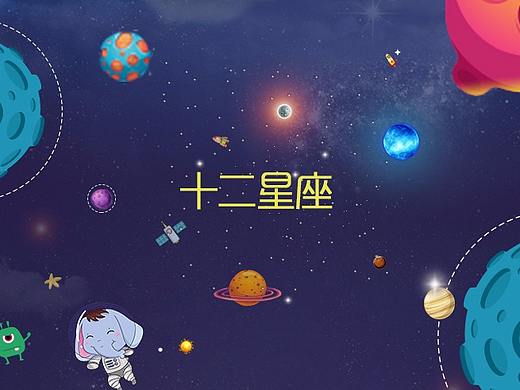 12星座书签